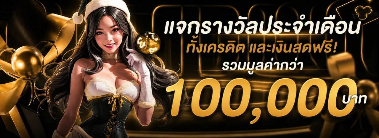 บุญโชคสล็อต (Boonchok) เว็บตรง สล็อต หวย บาคาร่า